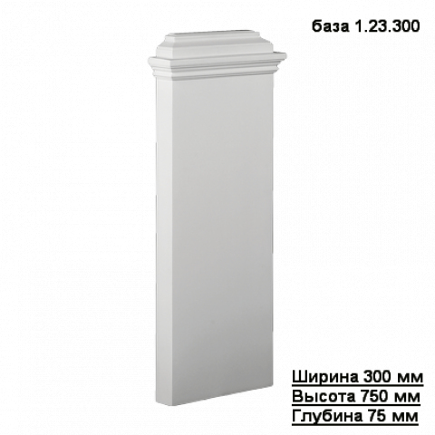База 1.23.300