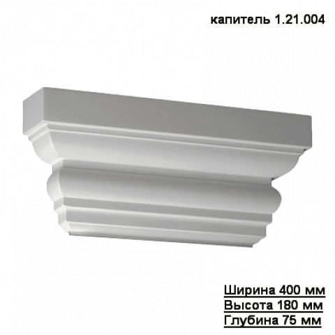 Капитель 1.21.004