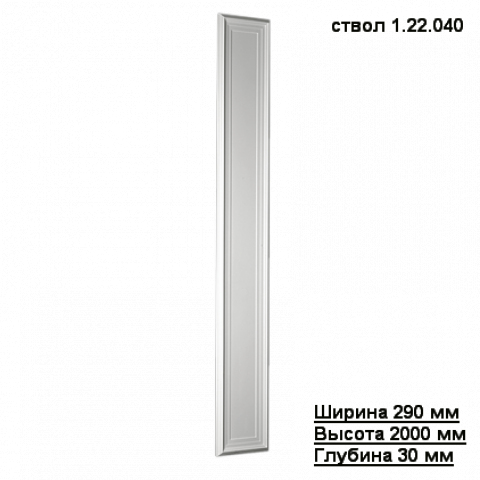Ствол 1.22.040